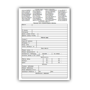 Опросный лист на пробоотборные фильтры изготовителя Buhler